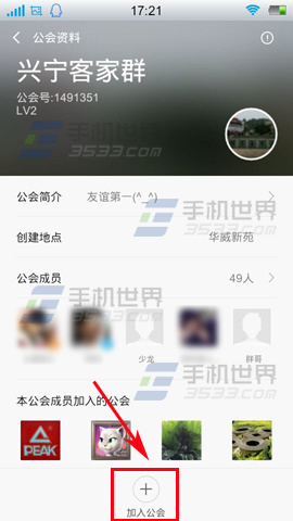 米聊2015如何加入附近公会3