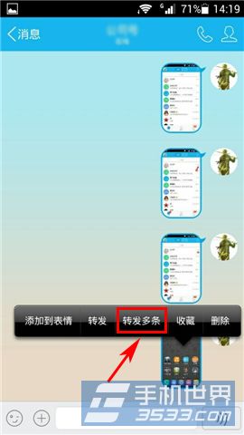 手机QQ如何批量转发聊天记录3