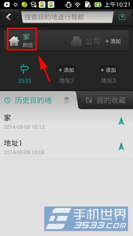 图吧导航添加常用地址图文6
