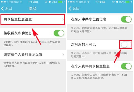 微群组怎么关闭对附近的人可见2