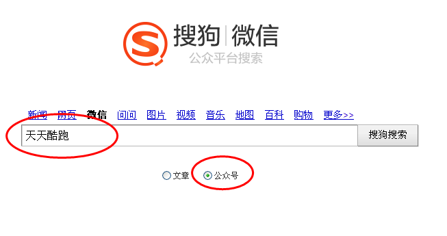 搜狗微信公众号查询地址3