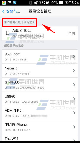 手机QQ怎么查看登录历史4