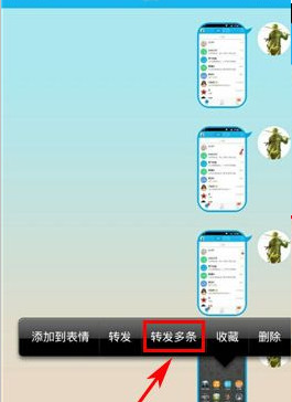 手机QQ批量转发聊天记录技巧3