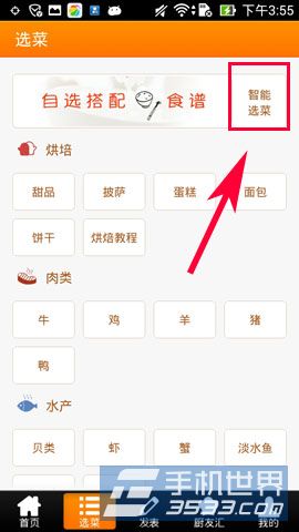 网上厨房如何智能选菜3