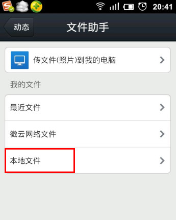 去哪找手机qq接收的文件2