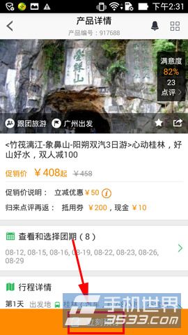 途牛旅游怎么用5