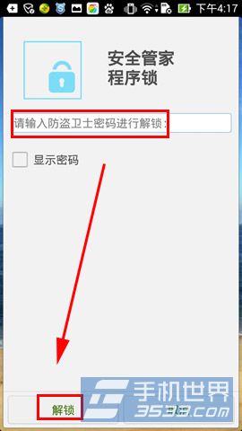 安全管家手机程序锁怎么开启方法5
