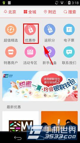 银联钱包如何领取优惠券2