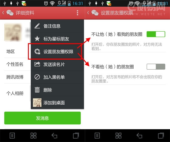 禁止好友查看微信朋友圈的方法2