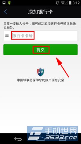 银联钱包如何添加银行卡5