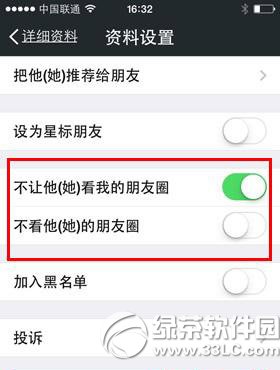 微信朋友圈屏蔽好友方法3