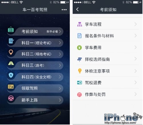 车一百考驾照APP应用发布1