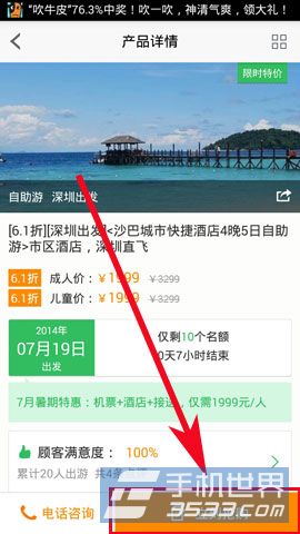 途牛如何下订单5