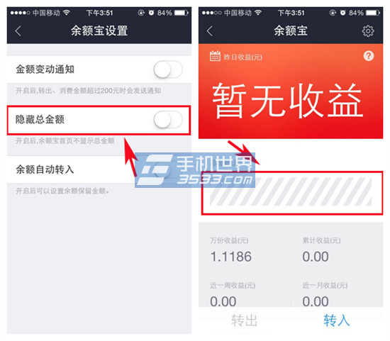余额宝隐藏金额设置方法2