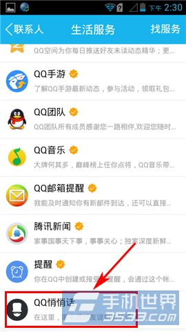 手机QQ悄悄话怎么用3