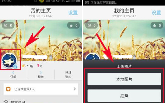 手机YY怎么设置头像1
