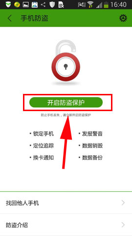 乐安全手机防盗怎么使用？10