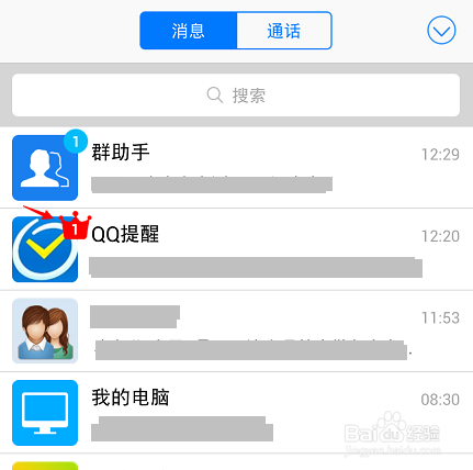 手机qq会员皇冠提醒怎么设置2