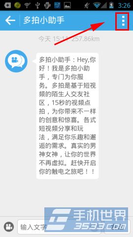 多拍如何拉黑好友/移出黑名单3