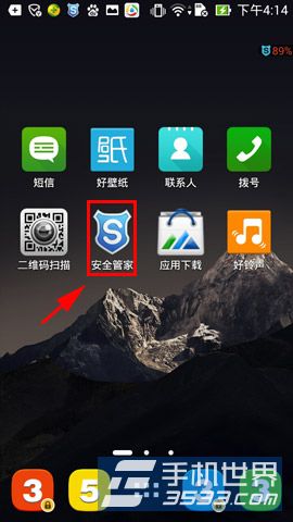 安全管家手机程序锁怎么开启方法1