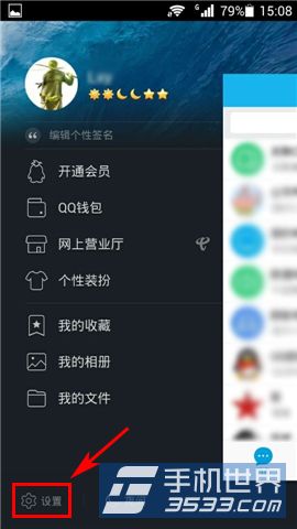 手机QQ怎么关闭自己的网络状态2