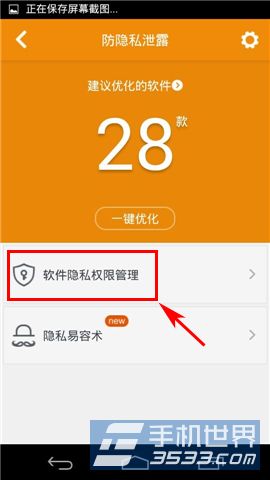 360卫士极客版软件隐私权限管理怎么用2