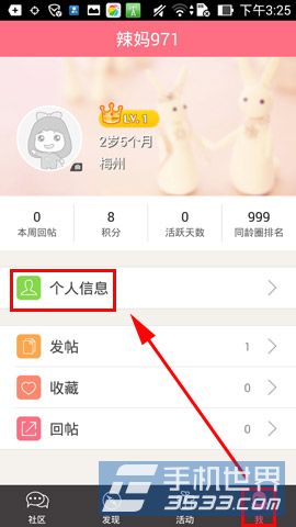 妈咪社区如何修改我的昵称2