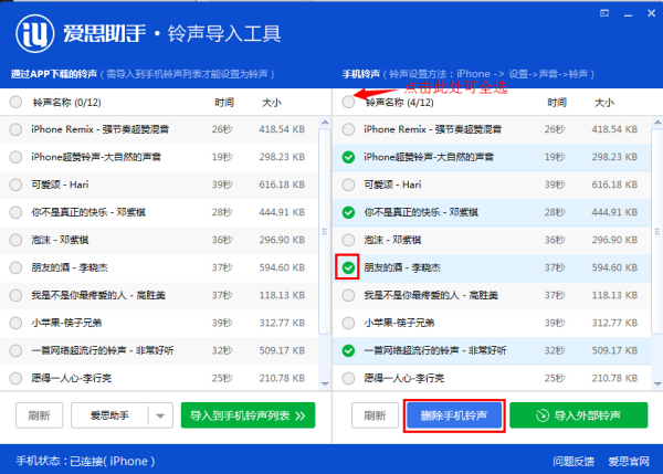 爱思助手铃声导入工具怎么用？11