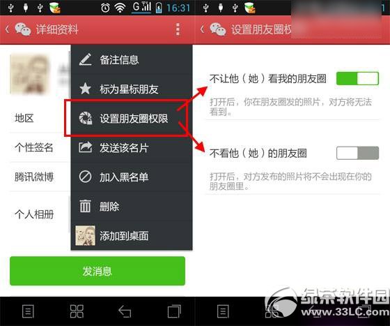 微信朋友圈屏蔽好友方法2