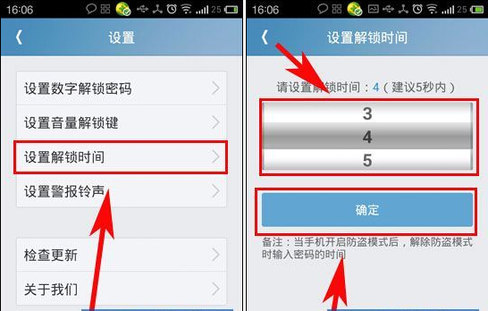 随乐游防盗卫士如何设置解锁时间2