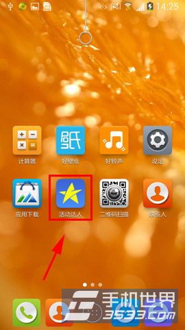 活动达人如何搜索活动1