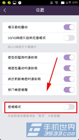 微密如何开启密镜模式4