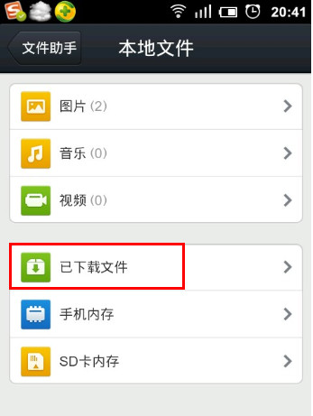 去哪找手机qq接收的文件3