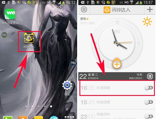 闹钟达人如何删除已设闹钟1