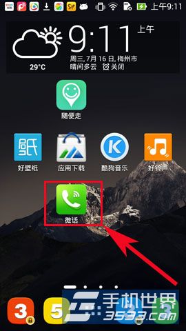 微话怎么免费打电话？1