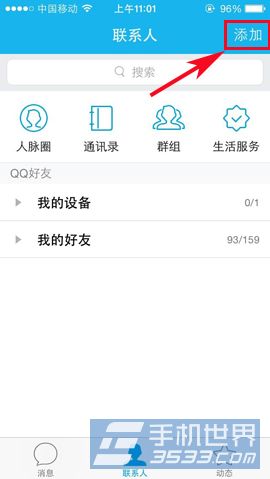 手机QQ如何按条件查找好友？1