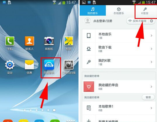 百度音乐K歌房怎么玩1
