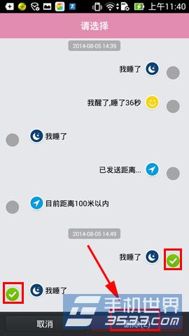 小恩爱如何删除聊天记录6