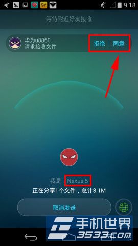 360飞传怎么用6