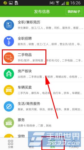 赶集生活如何发布需求信息2