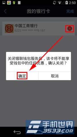 银联钱包如何删除已关联的银行卡5