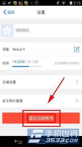 腾迅照片管家如何切换当前帐号3