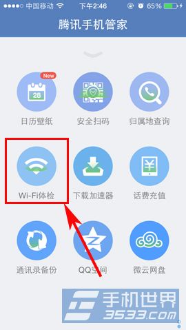 手机管家如何查看网络是否被蹭网？3