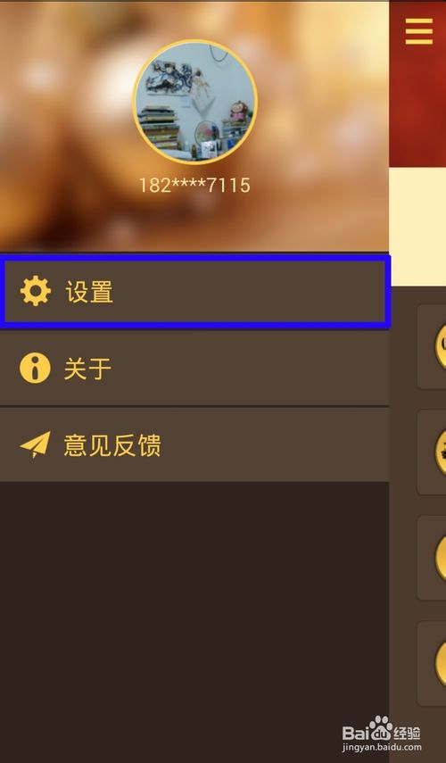 财神锁屏怎么用2