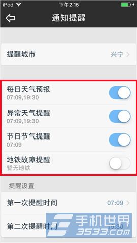 天气通如何设置通知提醒？2