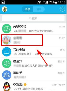 手机QQ批量转发聊天记录技巧2