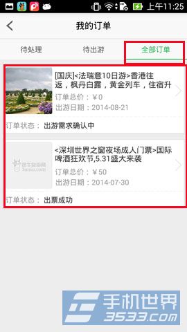 途牛如何下订单8