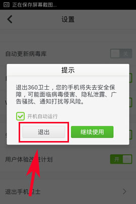 360卫士极客版如何完全退出4