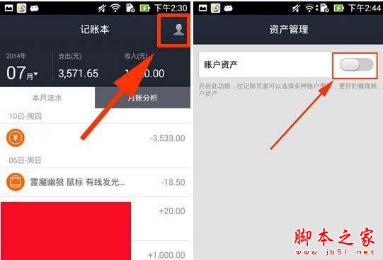 支付宝记账本的使用图文教程2