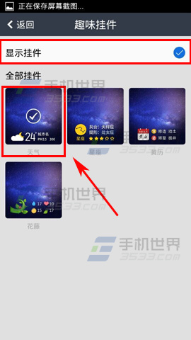 手机QQ空间背景怎么显示天气挂件4